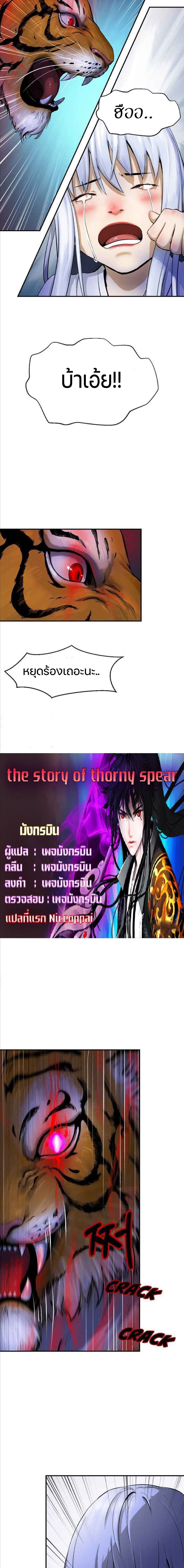 The Story of Thorny Spear 2 (3)